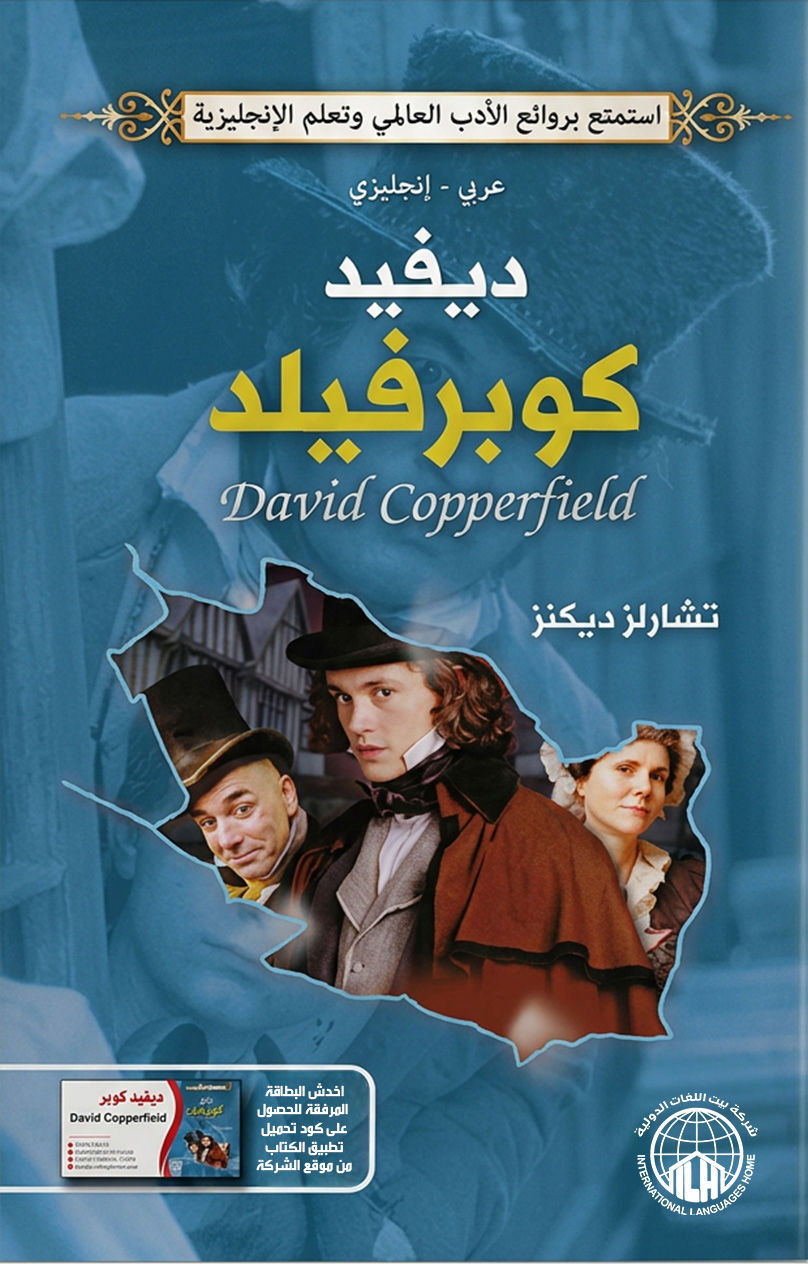 ديفيد كوبر فيلد 